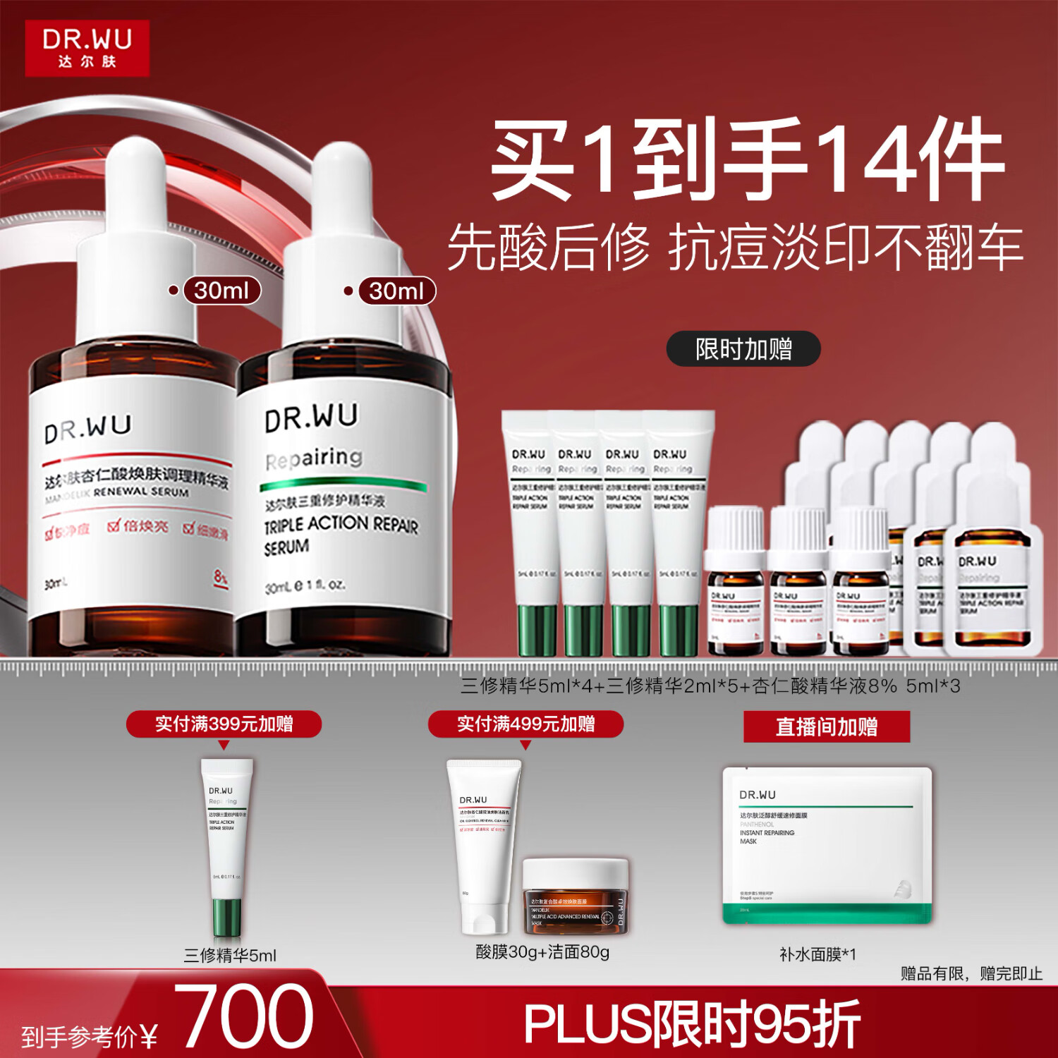 达尔肤（DR.WU）杏仁酸抗痘淡印套装（精华8%+三修）果酸水杨酸嫩肤送女友礼物