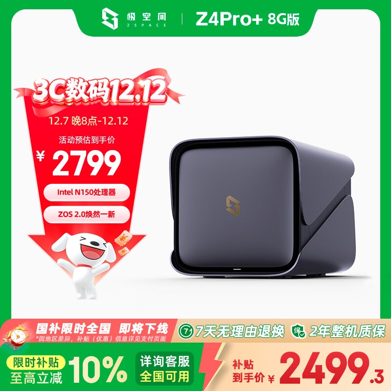 ռ˽Z4Pro+ 8GλAI NAS洢AIӰҵ칫ͥƷ iphone17 2395.81Ԫ