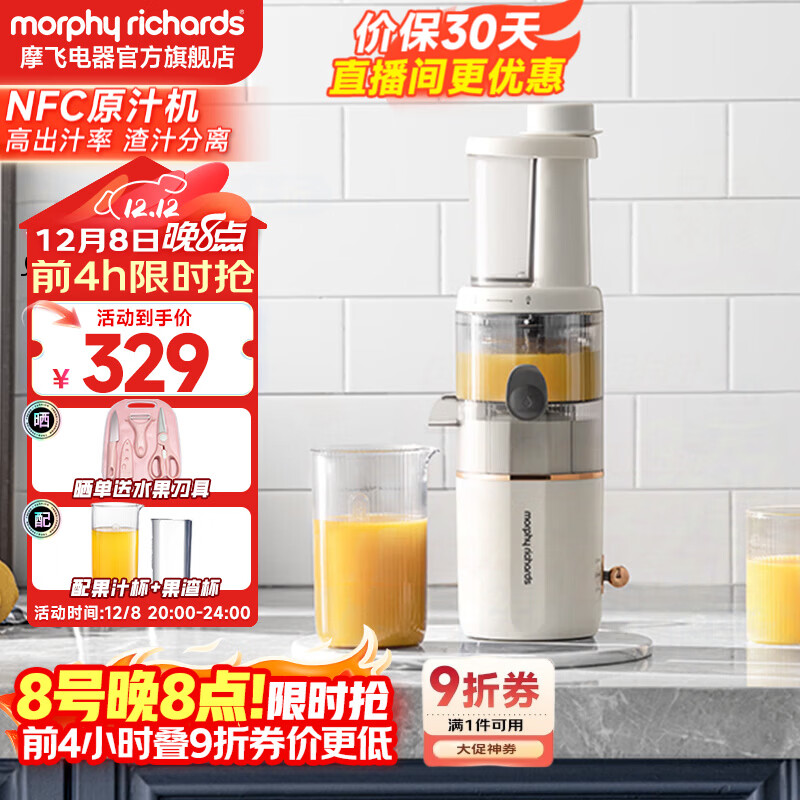 摩飞电器（Morphyrichards）榨汁机家用渣汁分离原汁机便携式炸果汁机迷你小型压榨水果蔬菜全自动榨汁杯 MR99