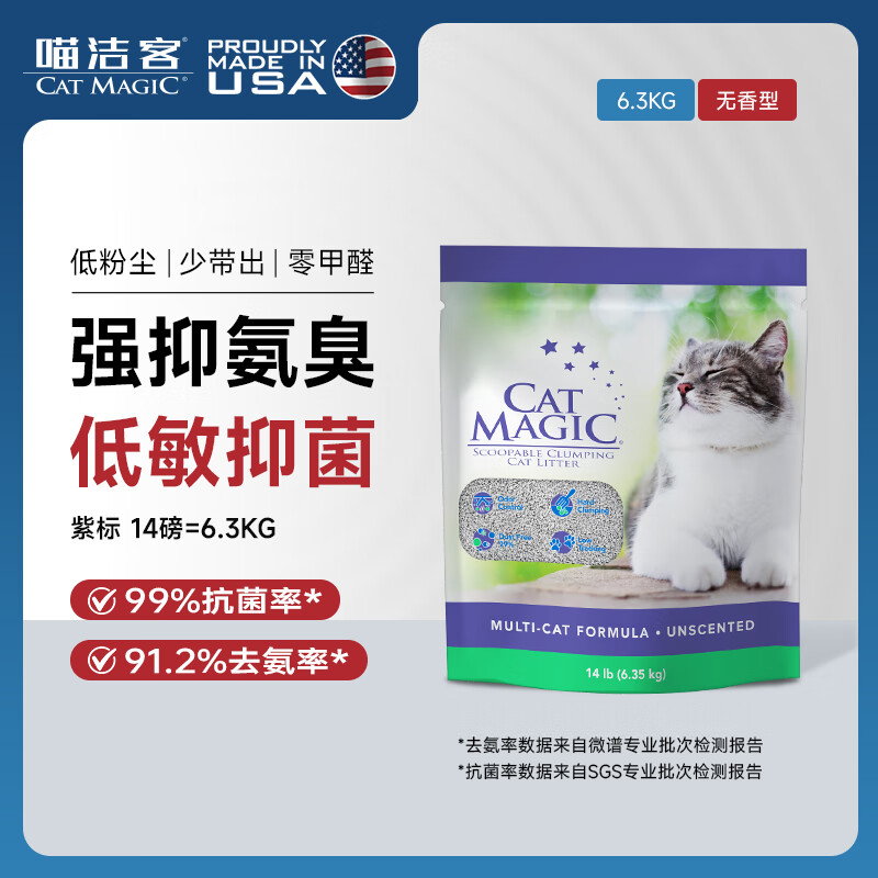 喵洁客（CAT MAGIC）美国原装进口猫砂强力结团钠基矿石猫砂低尘抗菌除臭紫标14磅