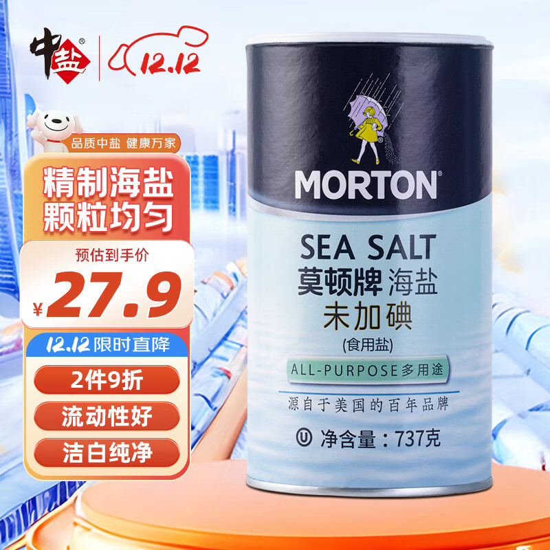 莫顿（MORTON） 海盐737g【未加碘 海盐】无碘食用盐 炒菜调味 无抗结剂 罐装