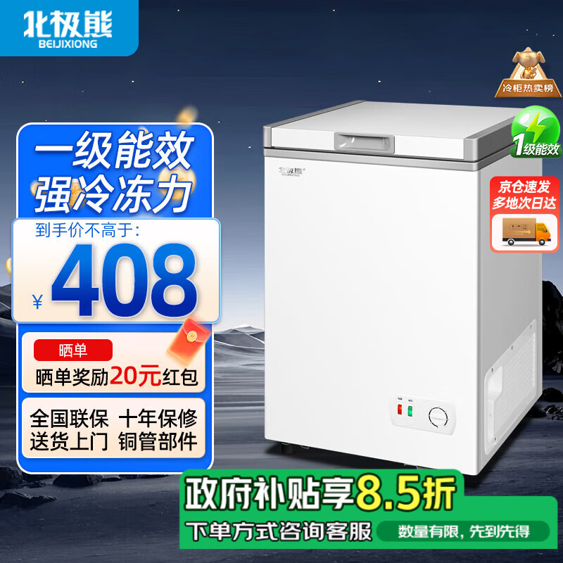 北极熊（BEIJIXIONG）冰柜家用冷柜小型一级能效全冷冻冷藏两用卧式储奶母乳速冻保鲜节能省电100升/200升/300升 单门单温108升【一级能效 全国联保】 108L