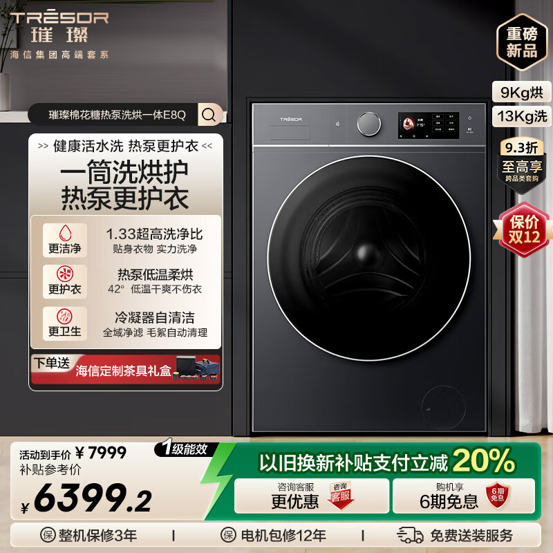 海信（Hisense）璀璨棉花糖热泵洗烘一体机E8Q 全家筒大筒全自动滚筒洗衣机 大容量健康活水洗 WH130E8Q 以旧换新 灰色