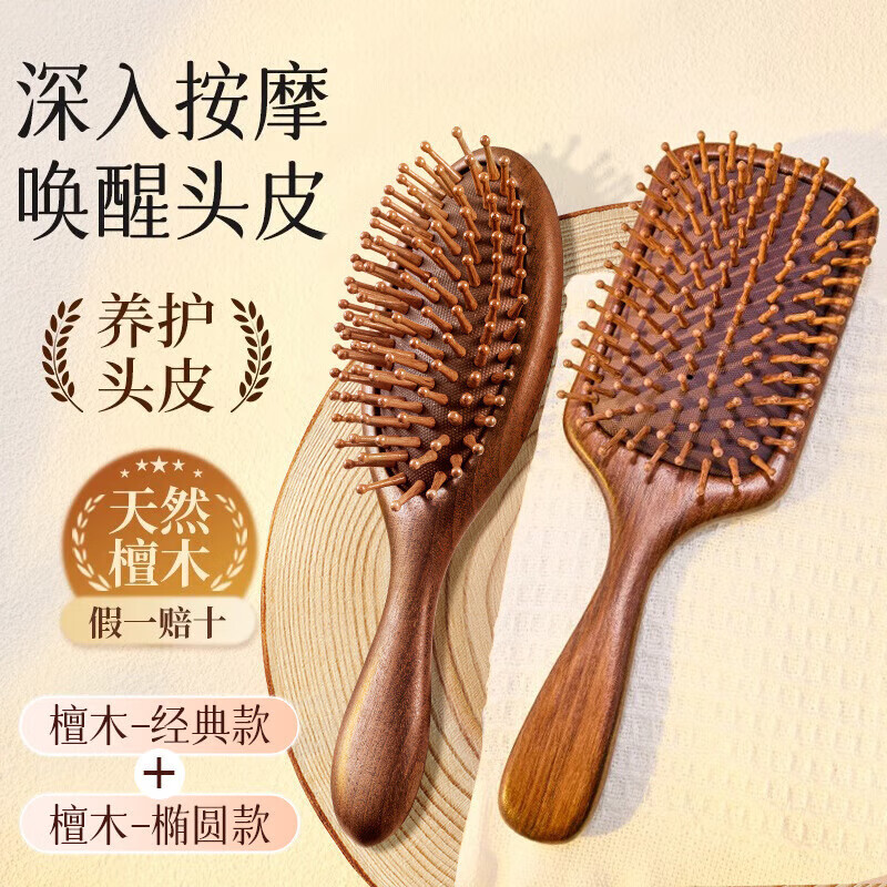 GERTHRON德国气垫梳子女生气囊按摩梳养发专用檀木顺髪头部头皮经络按摩 【精选金丝楦】方形经典款+圆形