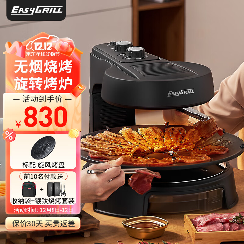 EASYGRILL 电烧烤炉家用烧烤机无烟烧烤炉不粘自动旋转烤肉机电烤盘烤串机烤盘商用韩式烤肉锅 标配 1层