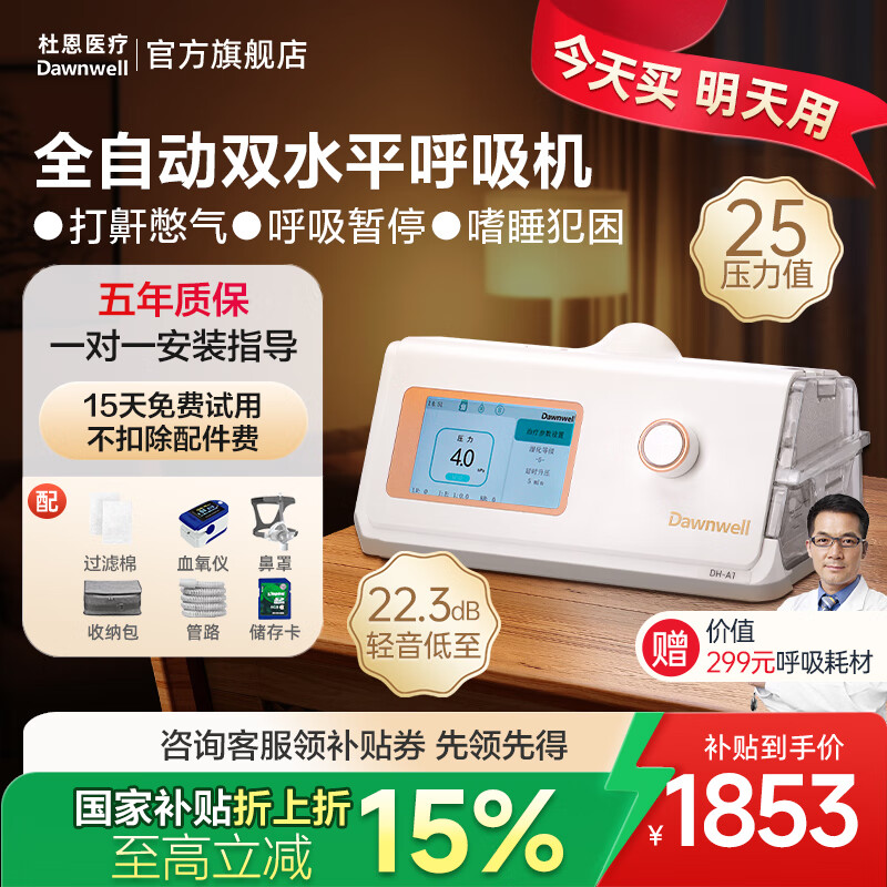 杜恩医疗呼吸机家用打呼噜双水平全自动医用级便携式重度慢阻肺无创止鼾器 【双水平止鼾机】双水平25压力A125k
