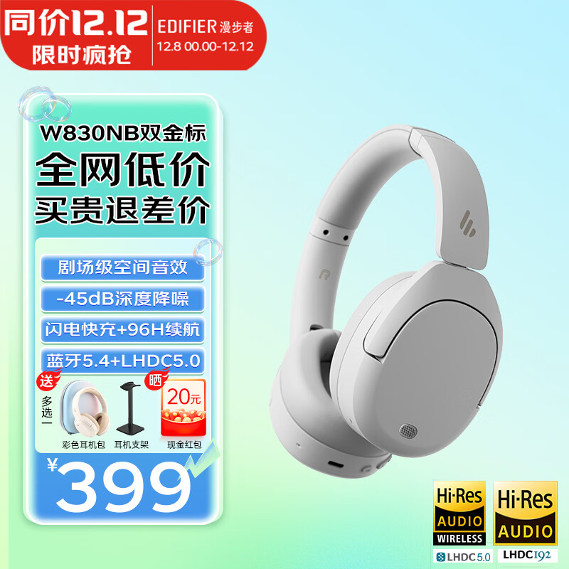 漫步者（EDIFIER）W830NB主动降噪头戴式无线蓝牙耳机双金标升级版HiFi游戏跑步长续航高音质耳麦礼物 晨曦白+彩色耳机包 365天质保无忧