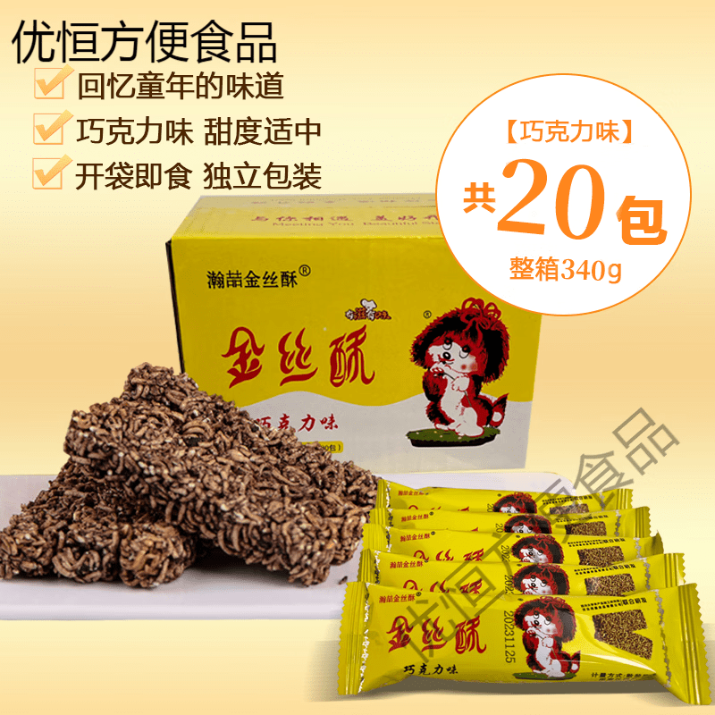 金丝干脆方便面8090后零食巧克力童年整箱怀旧