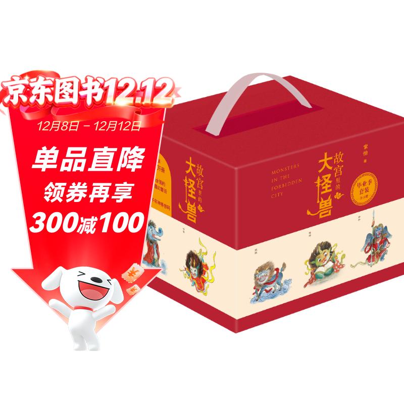 故宫里的大怪兽 限量珍藏版 全18册 全套完整版 儿童文学经典 小学生课外阅读 6-12岁故宫魔幻冒险 收藏送礼佳品
