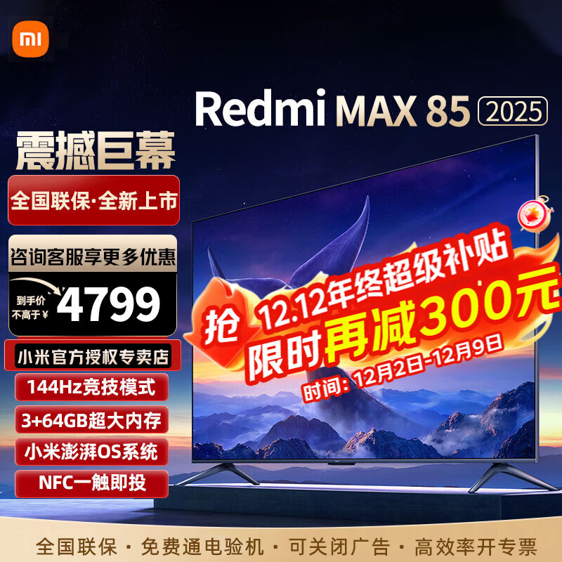 小米（MI）电视85英寸4K 240Hz超高刷全速旗舰S Pro  Mini LED 游戏电视 WiFi 6 智能液晶平板电视机 85英寸 3+64G大屏主推款