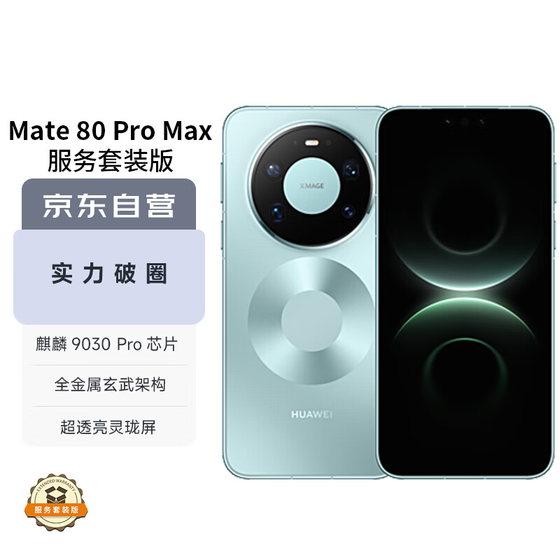 HUAWEI/��Ϊ Mate 80 Pro Max �ֻ� ����9030 ProоƬ ������ 16+512G 9499Ԫ