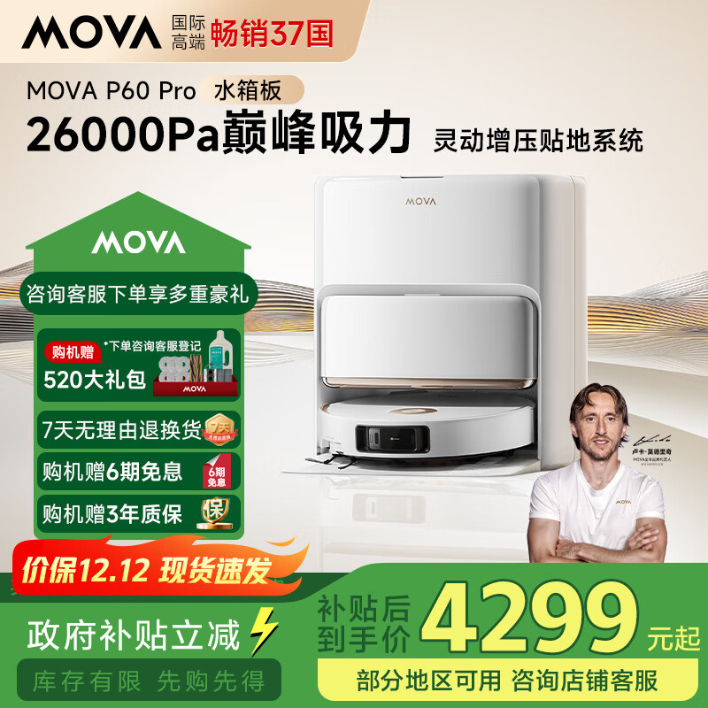 Mova扫地机器人 扫地洗地机吸洗拖一体 洗地机洗拖吸一体自动清洗 热水洗烘干拖布【P60 Pro 】水箱版
