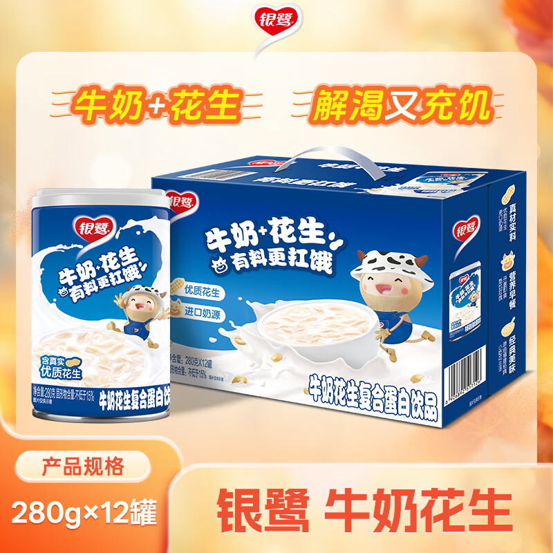 银鹭 牛奶花生口味复合蛋白 280g*12罐 整箱 