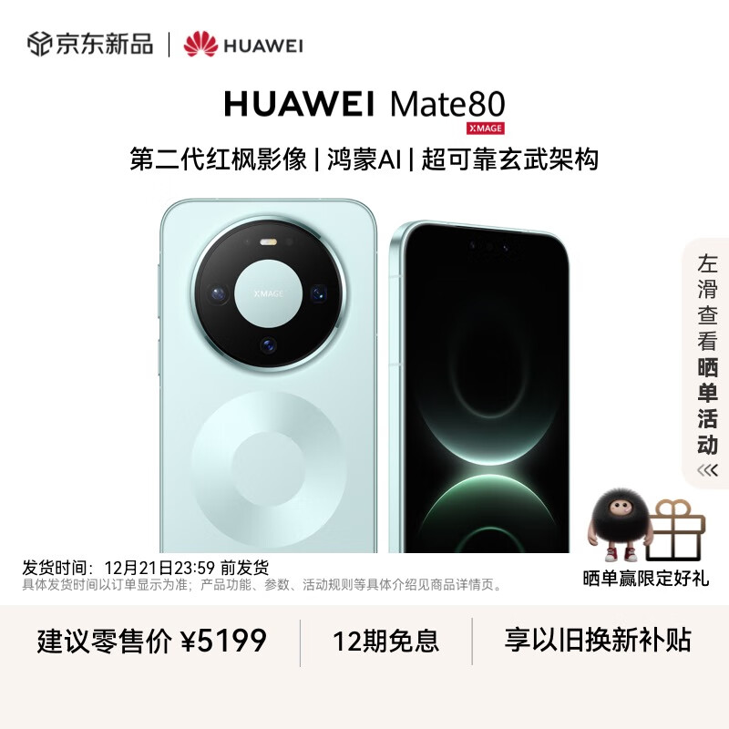 HUAWEI Mate 80 麒麟9020 12GB+512GB云杉绿 第二代红枫影像 鸿蒙AI 超可靠玄武架构 华为直屏鸿蒙手机