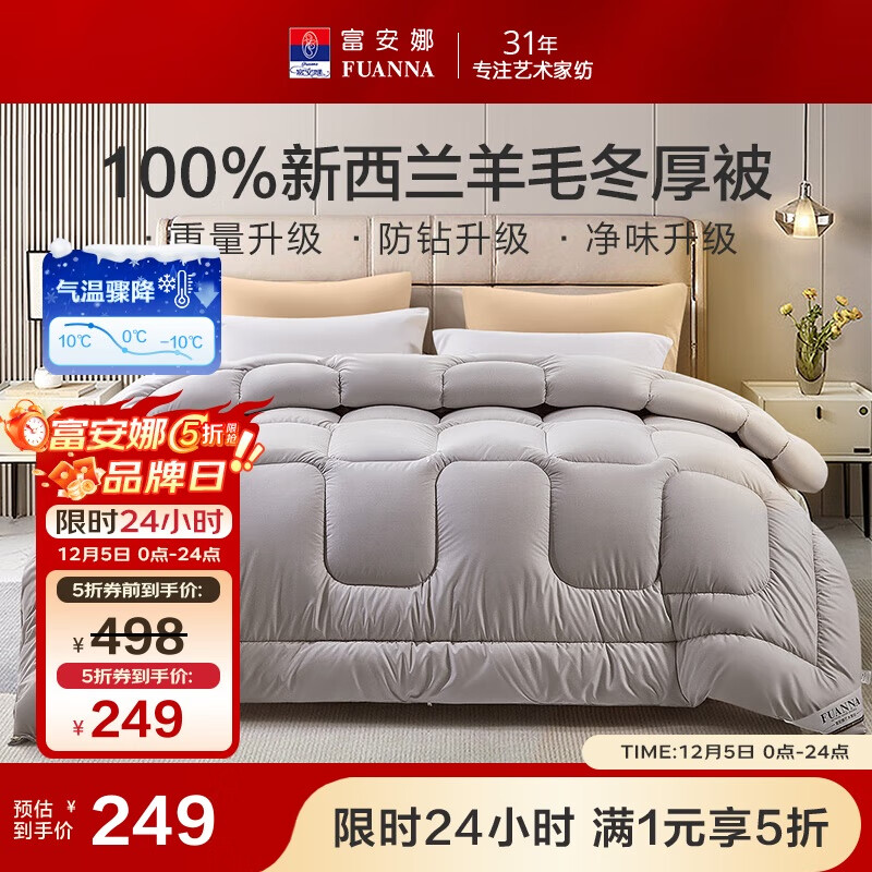 富安娜100%新西兰进口纯羊毛被 双人加大保暖冬季被芯冬厚被230x229cm