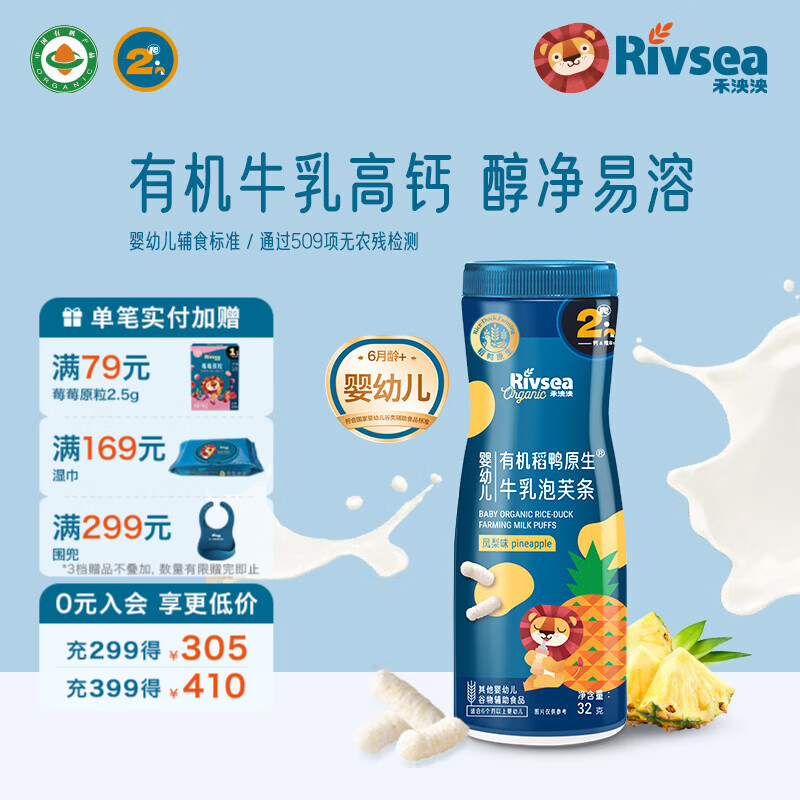 禾泱泱有机婴幼儿泡芙条 宝宝儿童零食辅食6个月以上 高钙锻炼抓握 有机牛乳泡芙条-2阶高钙凤梨味