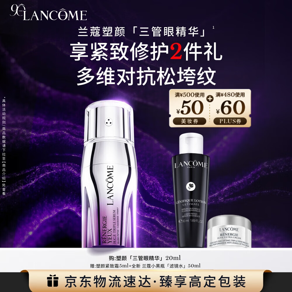 蘭蔻新品塑顏三重眼部精華乳眼周淡紋眼霜護(hù)膚品禮盒生日圣誕禮物送女
