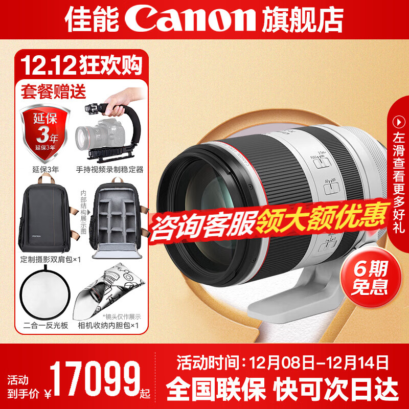 rf70-200f2.8 ר΢ȫ Ԫͷ  EOSR5R6 RF70-200mm F2.8 L IS USM ٷ 17094Ԫ()