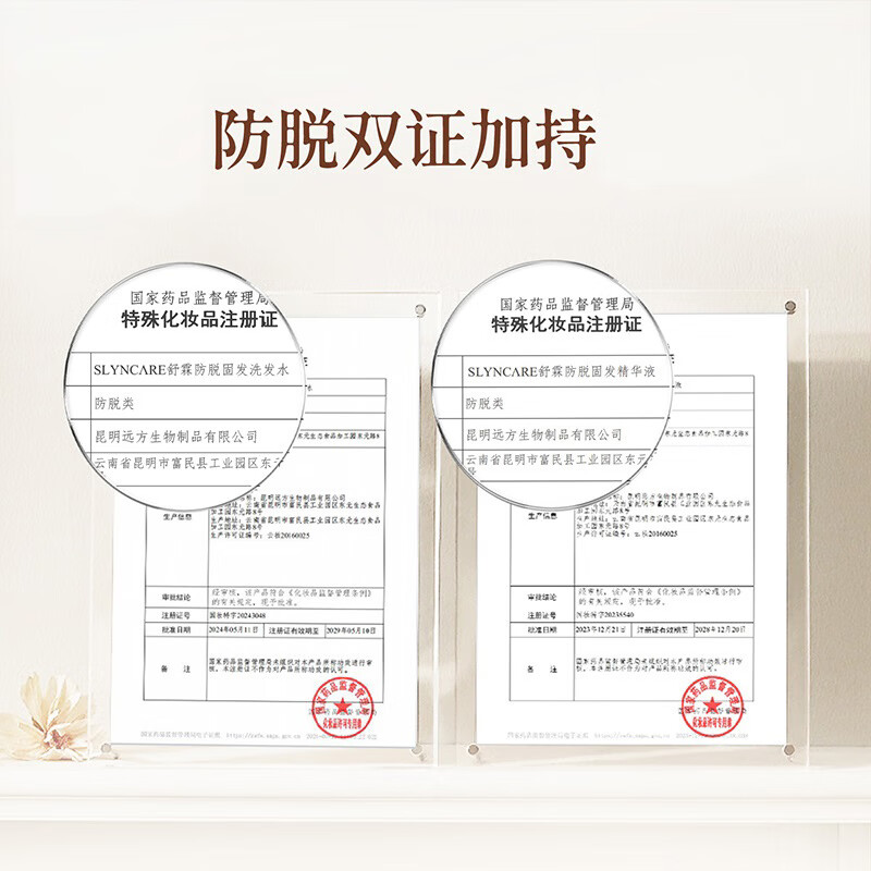 舒霖防脱固发洗发水脱发侧柏叶何首乌植萃洗发露护发养发头皮精华防断 【防脱套装】防脱洗发水330g+防脱精华