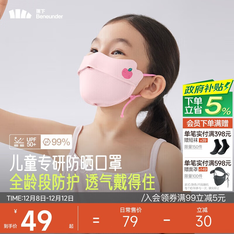 蕉下儿童口罩儿童透气护眼角防晒口罩AS33824粉糯桃桃M