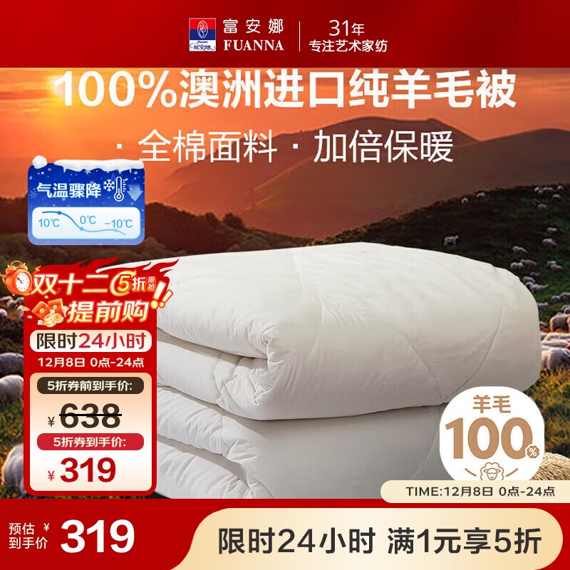 富安娜澳洲进口羊毛被100%纯羊毛被子纯棉冬季被芯双人约7.1斤230*229cm