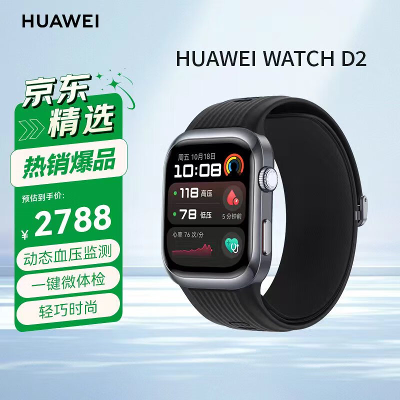 华为（HUAWEI）WATCH D2幻夜黑 华为智能手表动态血压监测一键微体检再升级多种健康研究轻巧时尚华为新款血压表