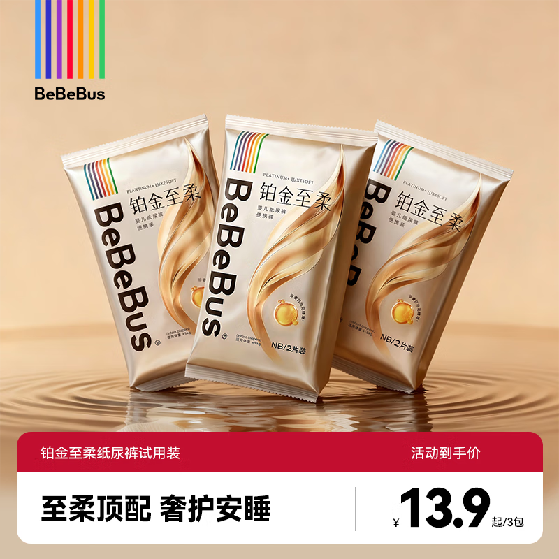 bebebus装仔铂金至柔纸尿裤新生婴儿nb/s/m/xl尿不湿 M码 6片 试用装【2片*3包】