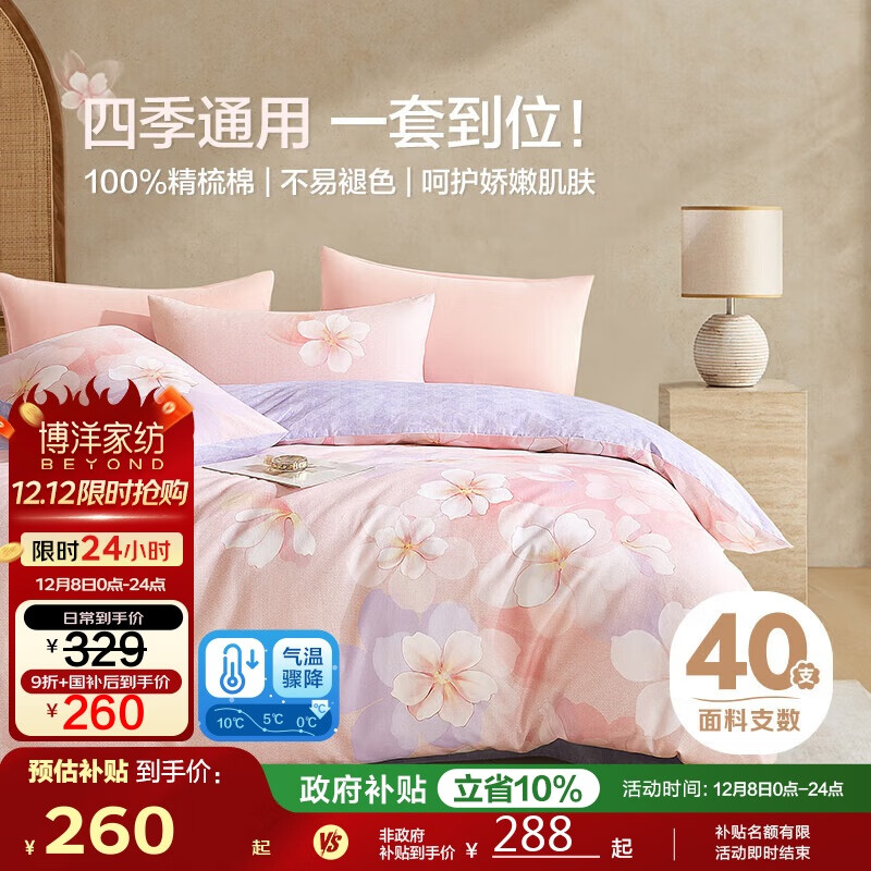 博洋家纺床上用品四件套纯棉被套床单100%棉套件全棉被罩1.8米床清和月