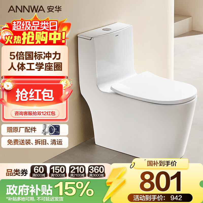 安华卫浴大口径抽水家用马桶虹吸式大冲力落地普通防臭坐便器NL317-GM