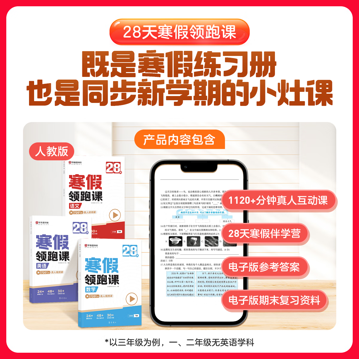 学而思28天寒假领跑课【26新版】 小学一二三四五六年级数学语文英语 新学期科学规划例题精讲全科预习-WXA 语文+数学(2册) 一年级下