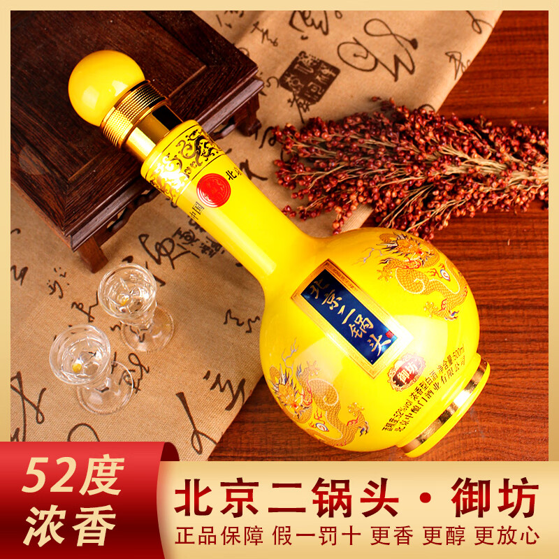 中酿门北京二锅头 纯粮食白酒 浓香型 收藏送礼 52度 500mL 6瓶 御坊 整箱装