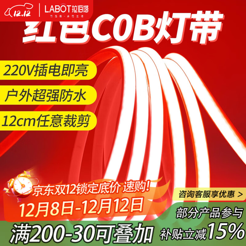 拉伯塔红色COB硅胶灯带led灯条自粘户外防水广告招牌节日装饰红光氛围灯 220VCOB灯带【5米装】红光 送插头-自带背胶