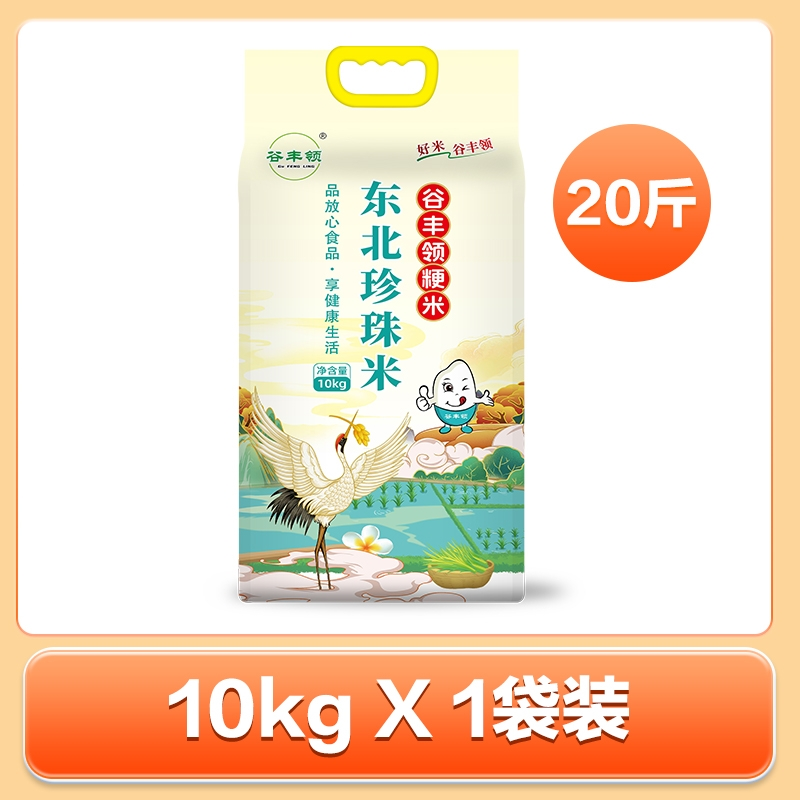 谷丰领正宗东北大米真空包装当季圆粒香米珍珠米黑龙江大米优品圆粒香 东北珍珠米10kg*1袋