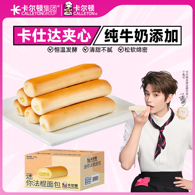 卡尔顿（Calleton） 迷你法棍夹心早餐面包网红面包休闲零食糕点点心营养早餐 迷你法棍500g*1箱