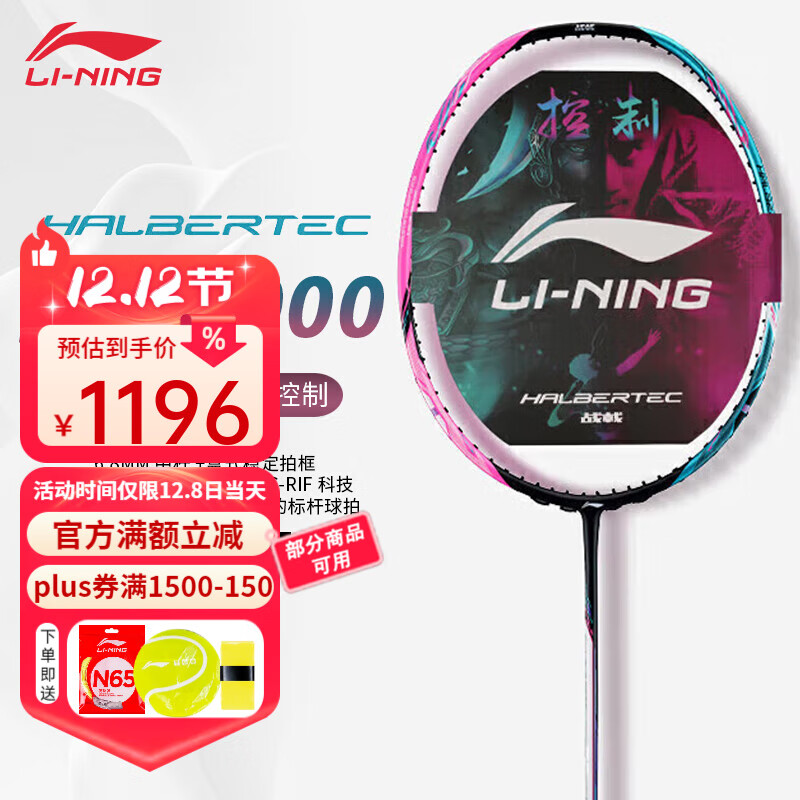 李宁羽毛球拍战戟8000雷霆8090谌龙进攻型全碳素超轻大赛高端专业单拍 战戟8000 4U【热销爆款】