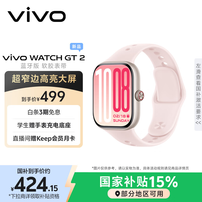 vivo WATCH GT 2 贝壳粉  超窄边高亮大屏 照片表盘一碰换 33天蓝牙续航 智能手表