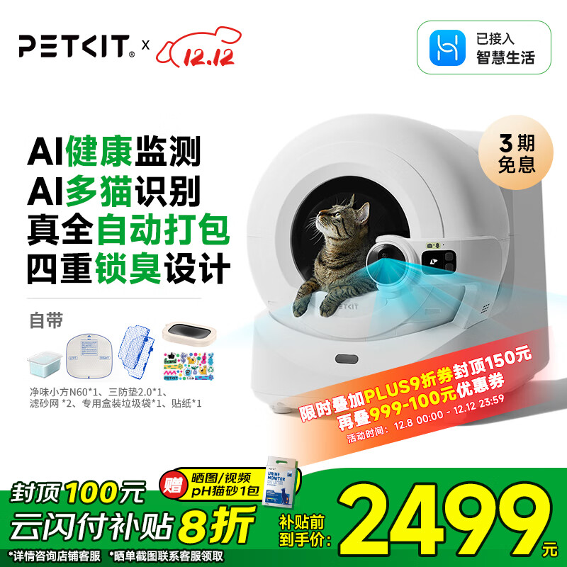 小佩AI智能全自动打包猫厕所ULTRA 可视自动 一键换砂(支持鸿蒙智联) 