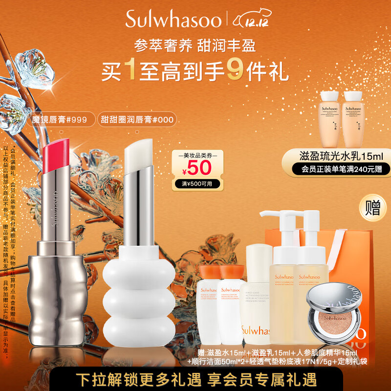 雪花秀【限定礼盒】致美炫色唇膏礼盒保湿滋润持久显色七夕节礼物送女友