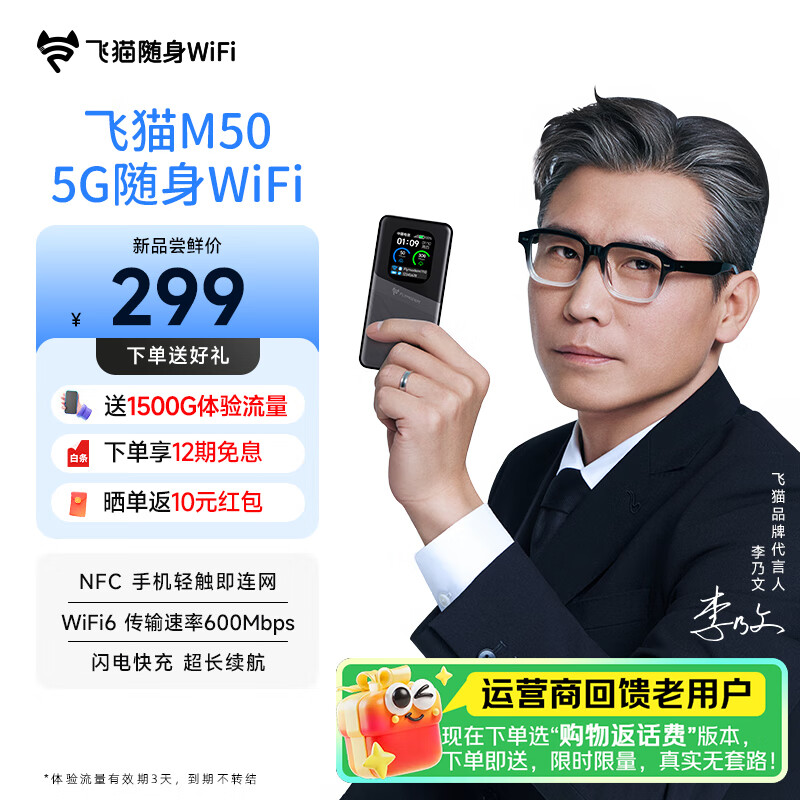 飞猫M50 【李乃文推荐】5G免插卡移动随身wifi6无线上网卡便携式热点车载wifi笔记本电脑通用流量