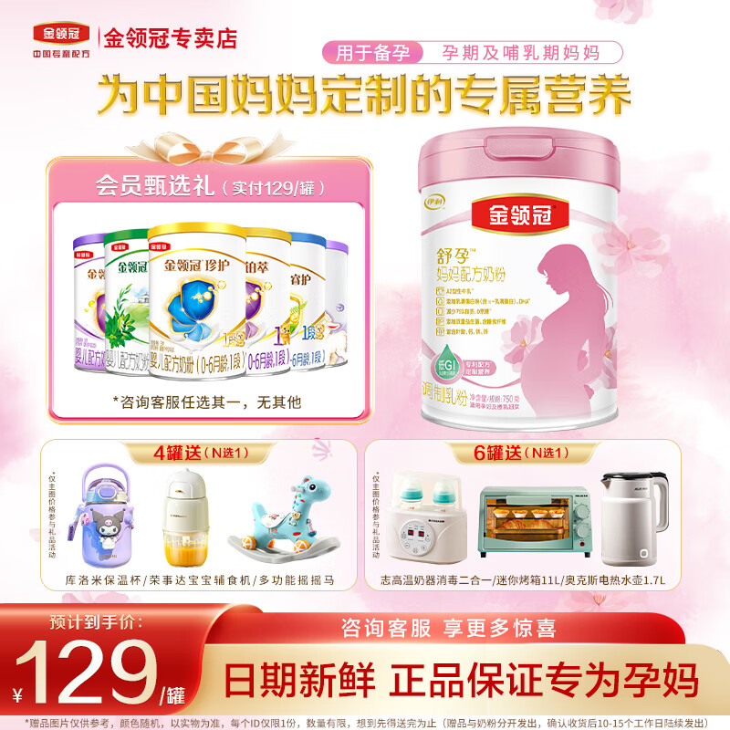 金领冠伊利金领冠舒孕孕产妇奶粉750g【新老包装随机发货】