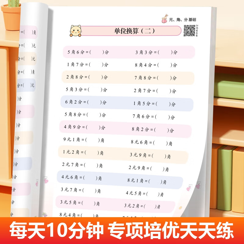 幼小衔接学前应用题每日8题口算题30题3-6岁儿童数学思维专项训练 【数学专项4本】单位换算+元角分+100以内加减法