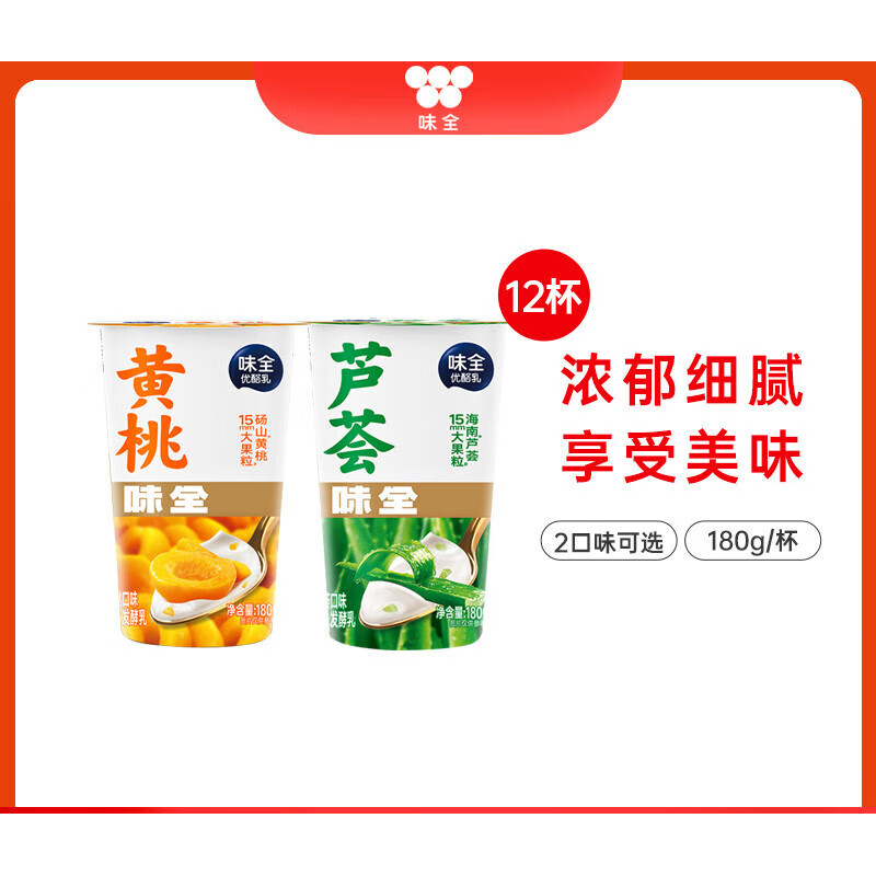 味全風(fēng)味優(yōu)酪乳180g*12杯 黃桃蘆薈口味發(fā)酵乳酸奶 黃桃口味 12杯