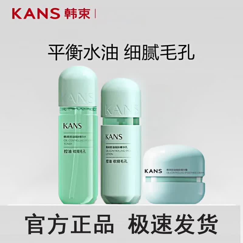 韩束（KanS）绿胶囊水乳套装控油清爽补水保湿紧致提亮平衡水油化妆护肤品  水150ml+乳100ml+霜50g