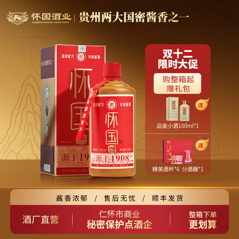 怀国酒国密6 原M台初代老厂长郑义兴秘方 纯粮酿造53°酱香型白酒自饮 53度 500mL 1瓶