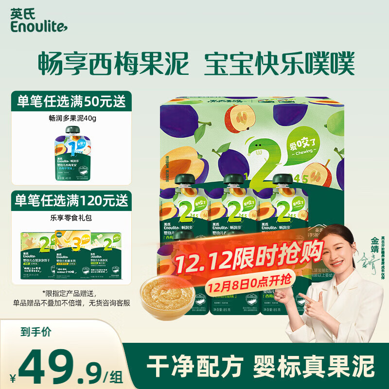 英氏（Engnice）婴幼儿果泥婴儿宝宝畅润多西梅泥510g山楂水果泥幼儿零食辅食泥