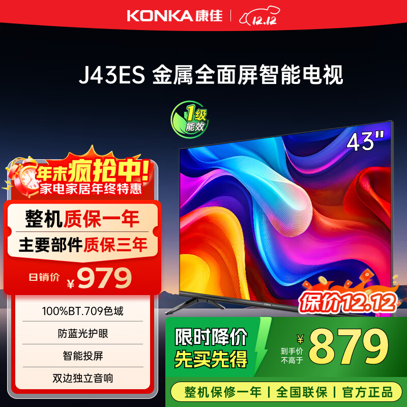 康佳电视 J43ES 43英寸 1+8GB内存 全面屏 智能语音 网络WIFI 全高清 卧室平板电视机 一级能效