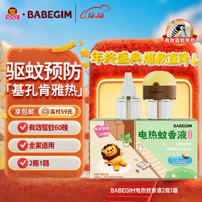 超威贝贝健电蚊香液2瓶1器