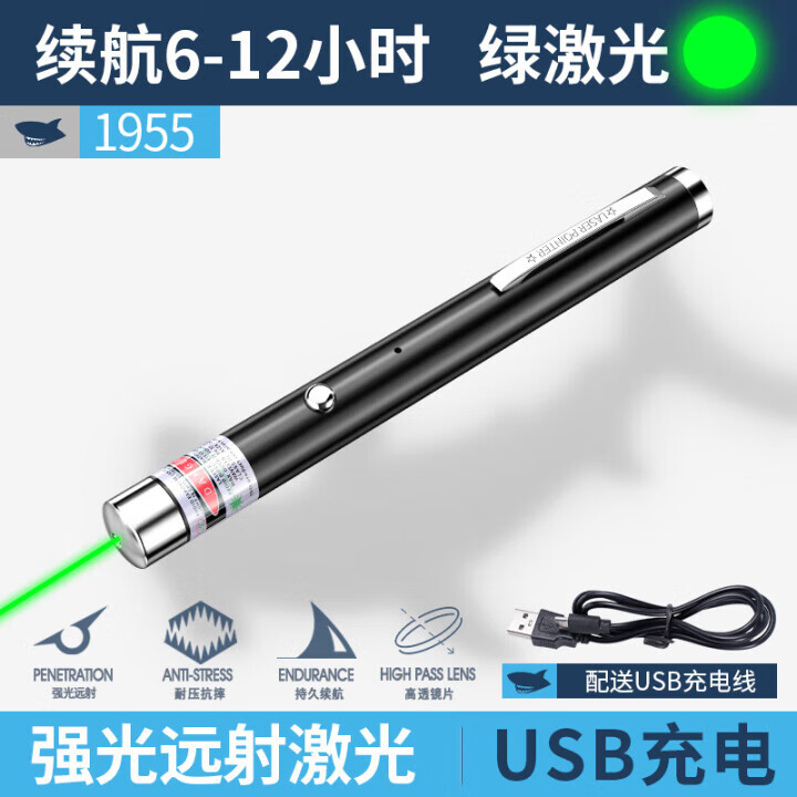 微笑鯊強光紅外線沙盤售樓部指示筆USB可充電逗貓棒激光手電筒 1955綠激光【充電款】
