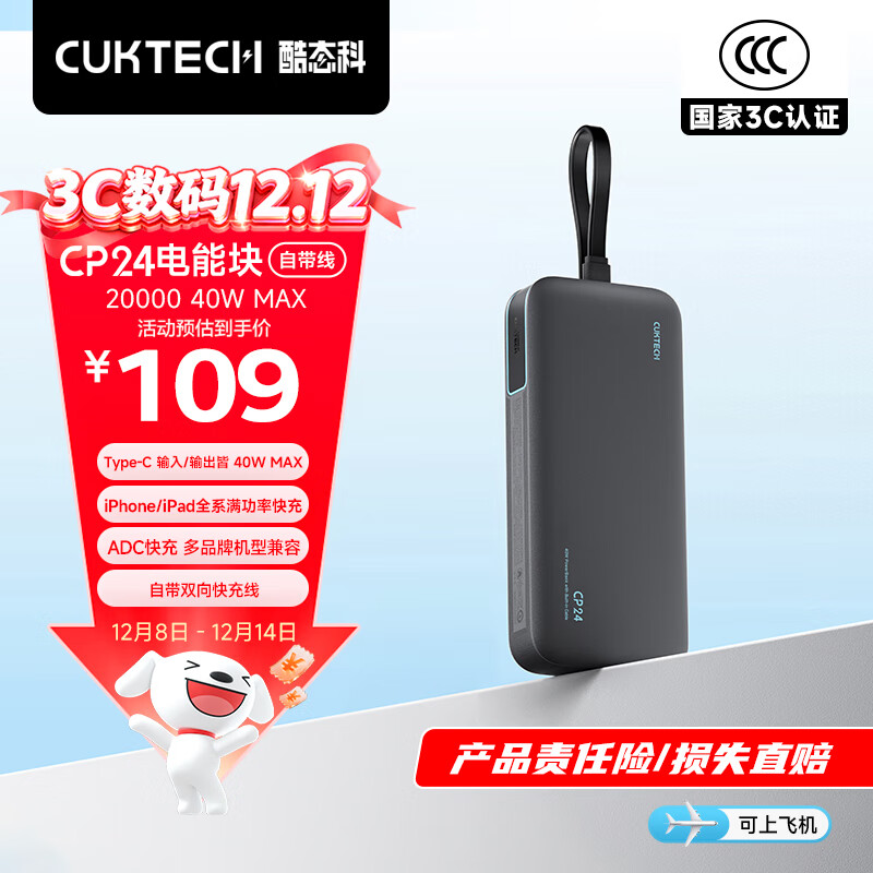 CUKTECH酷态科【3C认证可上飞机】充电宝40W自带线CP24电能块20000毫安时移动电源快充适用苹果17小米华为