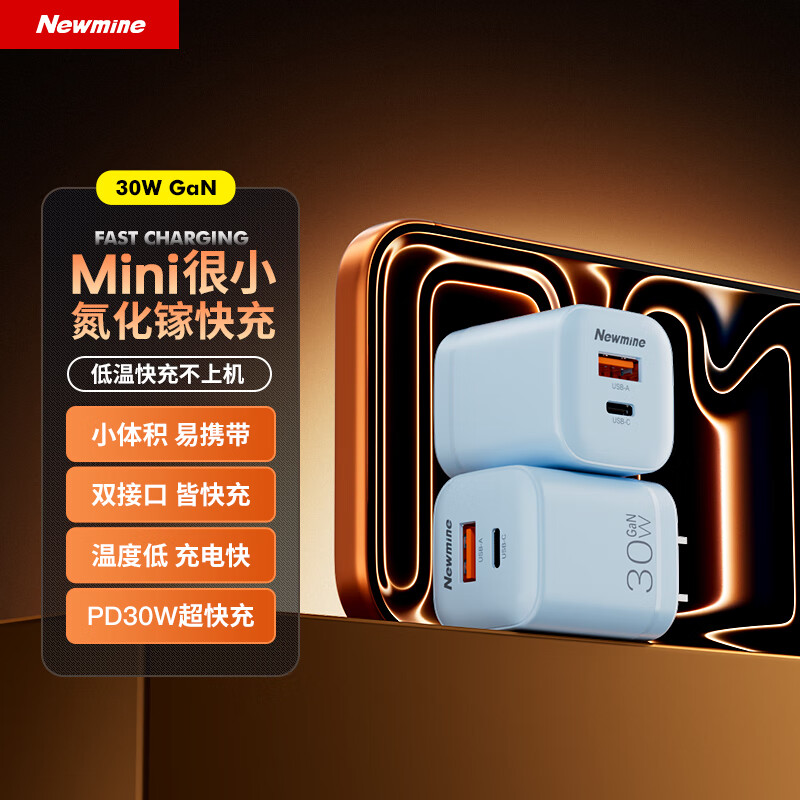 纽曼(Newmine)30W氮化镓PD快充充电器USB+Type-C双口充电头兼容27/20W/18W支持iPhone17/16/15/14手机平板 蓝色